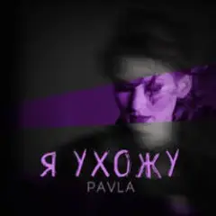 Обложка трека Каприз
