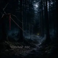 Обложка трека Стужа