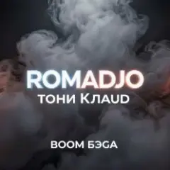 Обложка трека Бум бэга prod. by Shocky