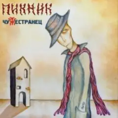 Обложка трека Танго «Чёрная каракатица»