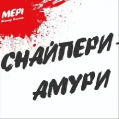 Обложка трека Як Ніч І День