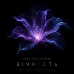 Обложка трека Вічність (Dj Taras Magnet Remix)