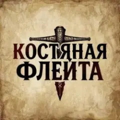 Обложка трека Старик и крысы