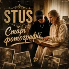 STUS — Старі фотографії