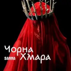 Обложка трека Чорна хмара