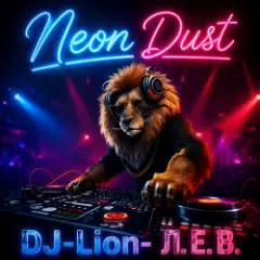 Обложка трека /Neon duct