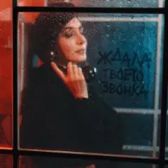 Обложка трека На полную громкость