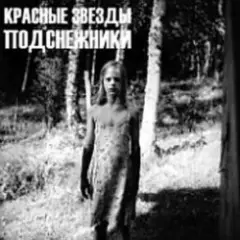 Обложка трека Белый свет