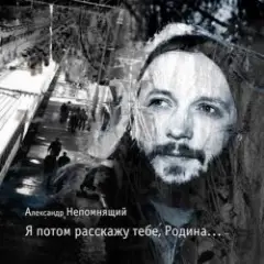 Обложка трека Автостопная
