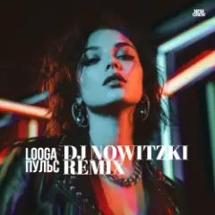 Обложка трека Пульс (DJ Nowitzki Remix)
