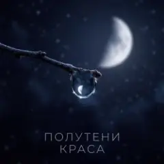 Обложка трека Чужой