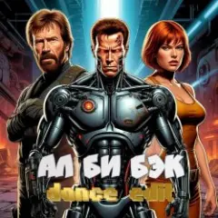 Обложка трека Ал Би Бэк (Minatrix_FM_edition)