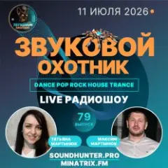 Обложка трека Радиошоу Выпуск #79