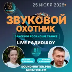 Обложка трека Радиошоу Выпуск #81