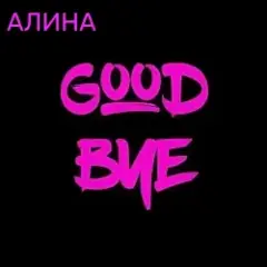 Обложка трека Goodbye