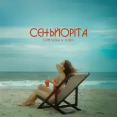 Обложка трека Сеньйоріта