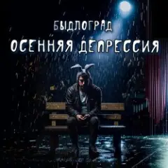 Обложка трека Как в Советском Союзе