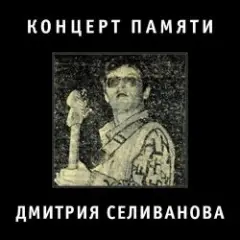 Обложка трека Час После (Роман Неумоев)