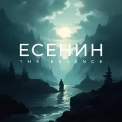 Обложка трека Годы молодые с забубенной славой…
