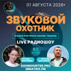 Обложка трека Радиошоу Выпуск #82