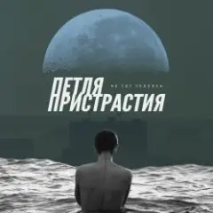 Обложка трека Природа дарит боль