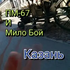 Обложка трека Казань+