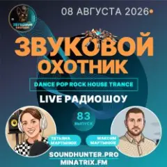 Обложка трека Радиошоу Выпуск #83