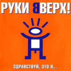 Обложка трека На ручки