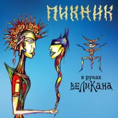 Обложка трека Сияние
