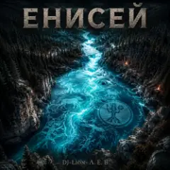 Обложка трека Эспрессо блюз-Енисей