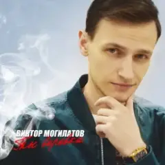 Обложка трека Взаймы