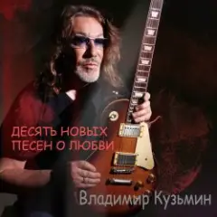 Обложка трека Любовь ведет в психушку