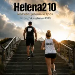 Обложка трека Up☝️( мотивационный трек)