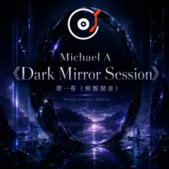 Обложка трека 《Dark Mirror Session》第一卷（原版混音）