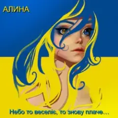 Обложка трека Небо то веселіє, то знову плаче…