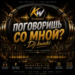 Обложка трека Ты поговоришь со мной