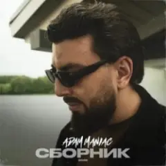 Обложка трека Ты передумала