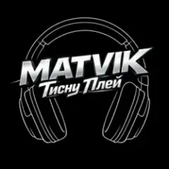 Matvik — Тисну Play