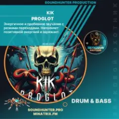 Обложка трека Proglot