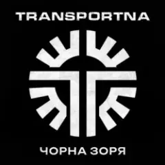 Обложка трека Клятва