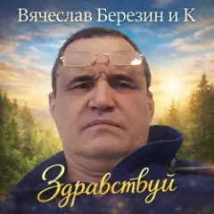 Обложка трека Приходите