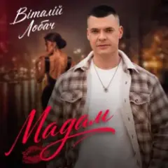 Обложка трека Мадам