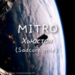 Обложка трека Хьюстон (Sadcore mix)
