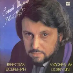 Обложка трека Синий туман