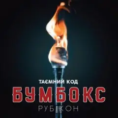 Обложка трека Дрантя
