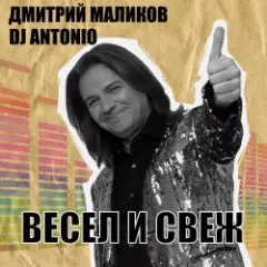 Обложка трека С тобой