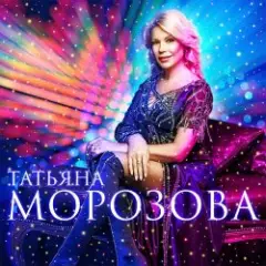 Обложка трека Женщины России