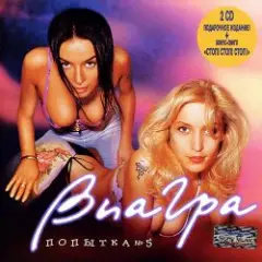 Обложка трека Стоп! Стоп! Стоп! [Disco House mix by YaD]