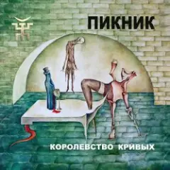 Обложка трека Из коры себе подругу выстругал...
