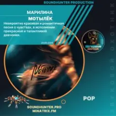 Обложка трека Мотылёк